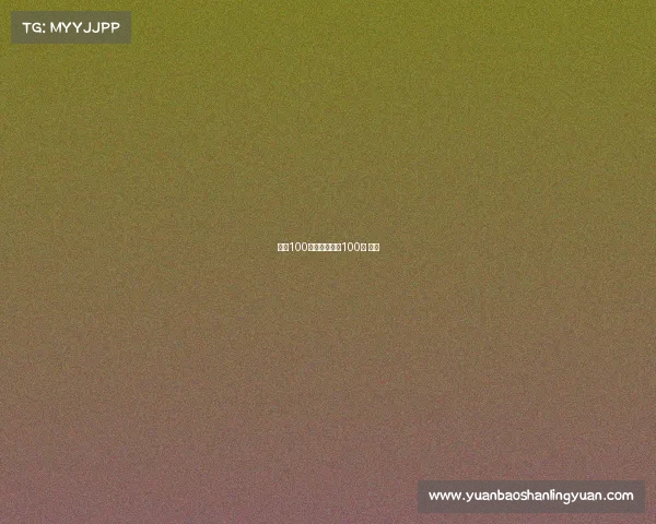 中国100米赛事直播、100米 中国